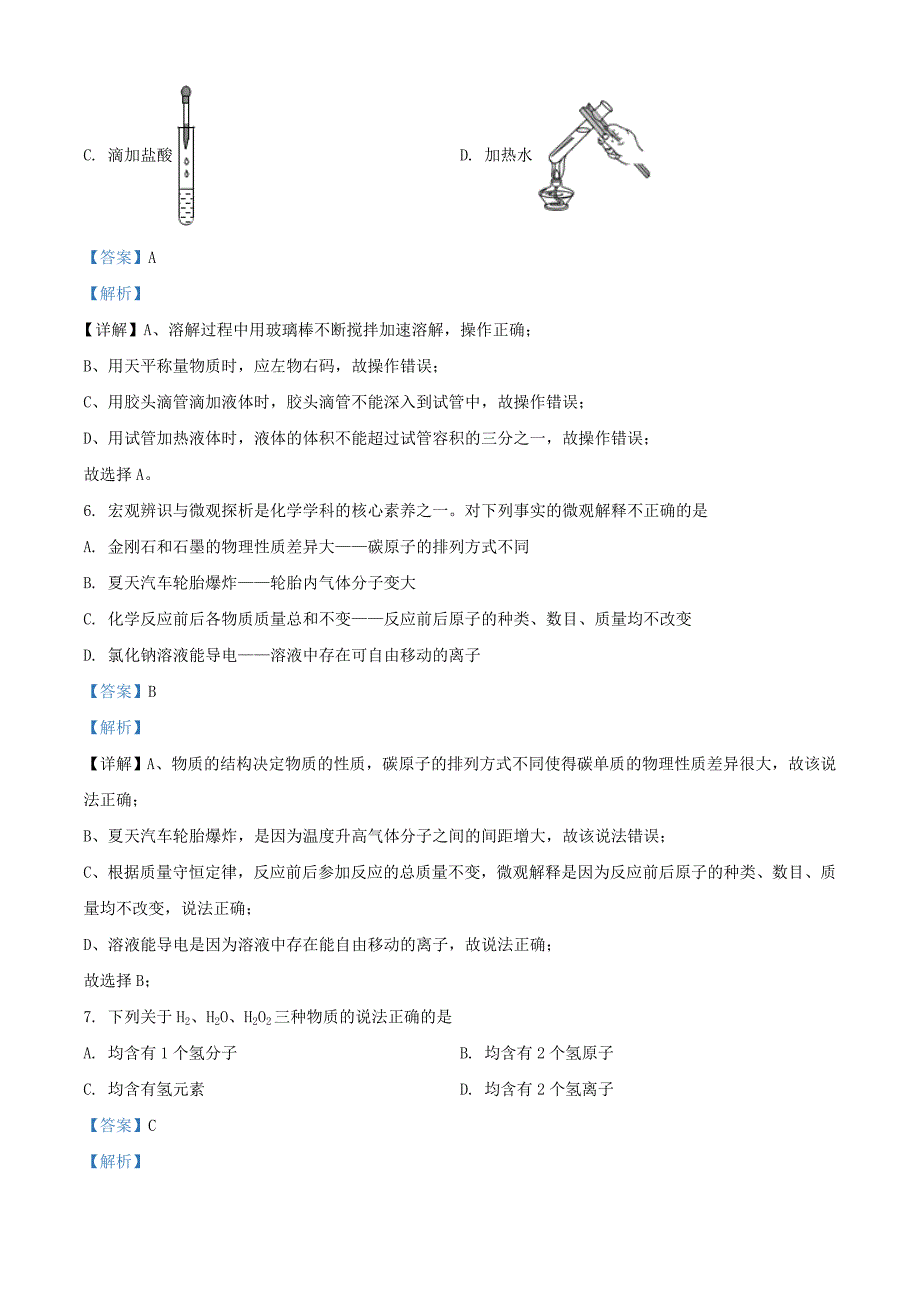 2021年陕西省中考化学真题及答案.doc_第3页