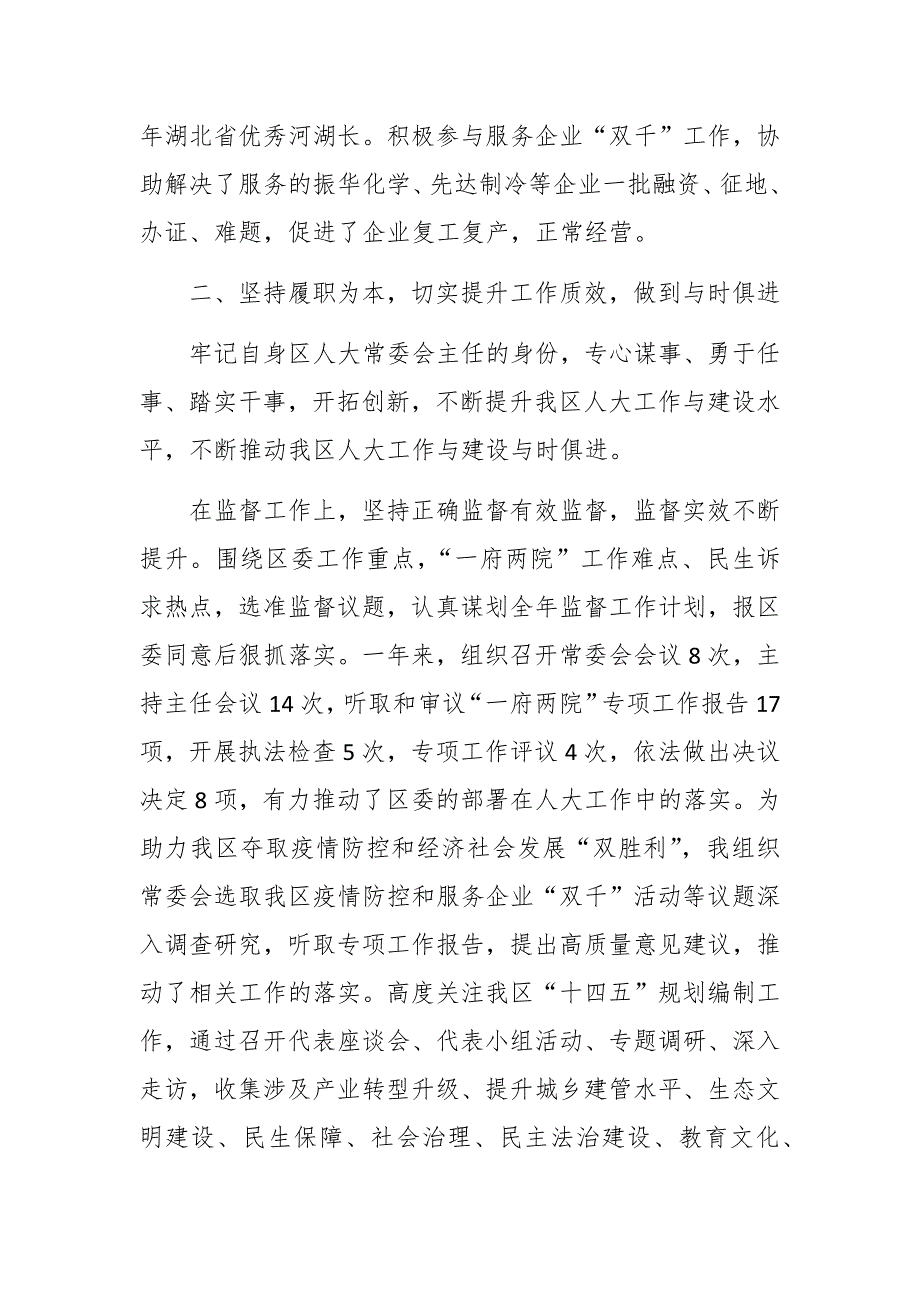 2021年区人大一级调研员述职述廉报告和区县工作总结.docx_第3页