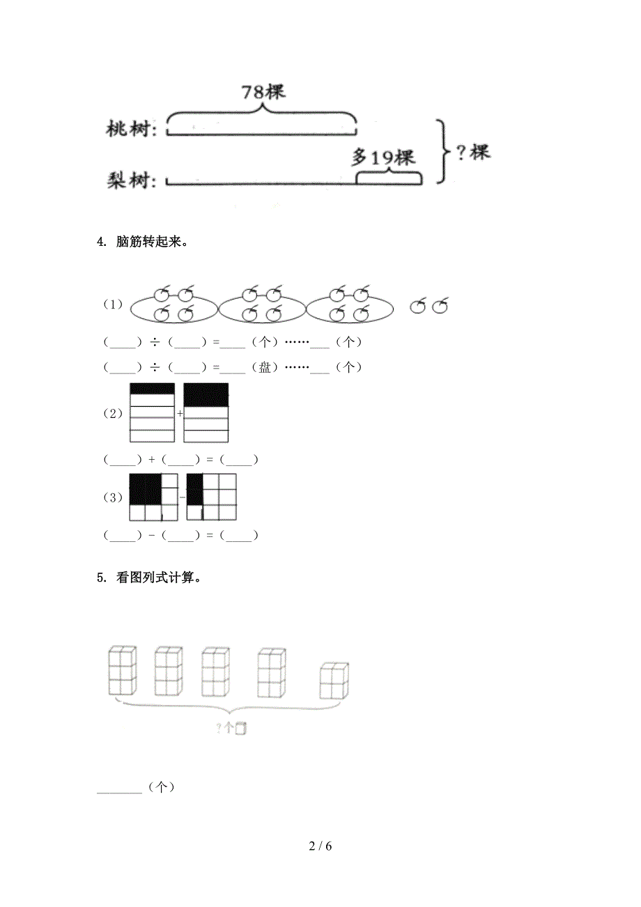 三年级数学上学期看图列式计算复习专项练习完美版部编版.doc_第2页