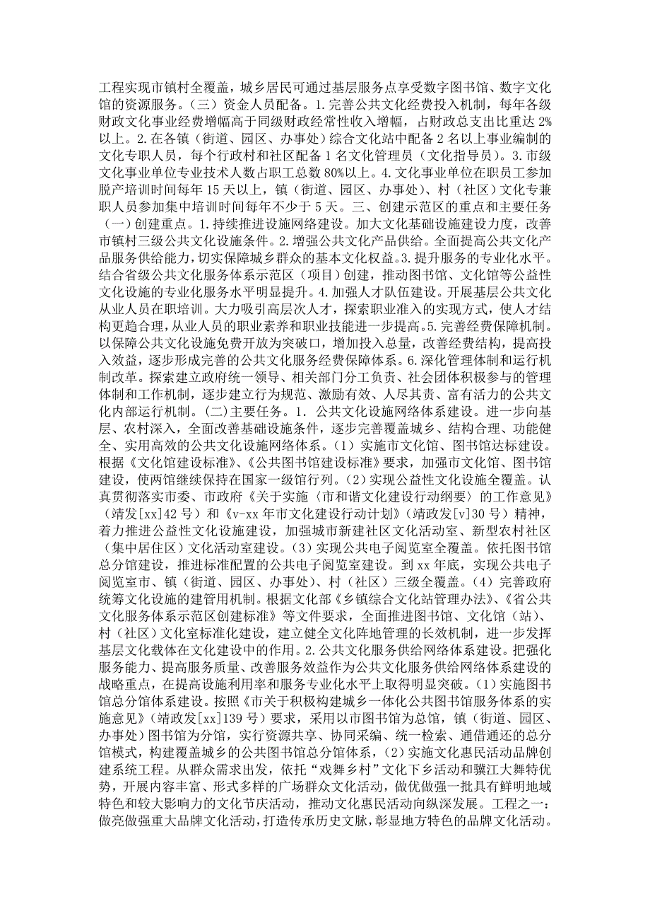 2021年公共文化示范区创建工作总结.doc_第2页