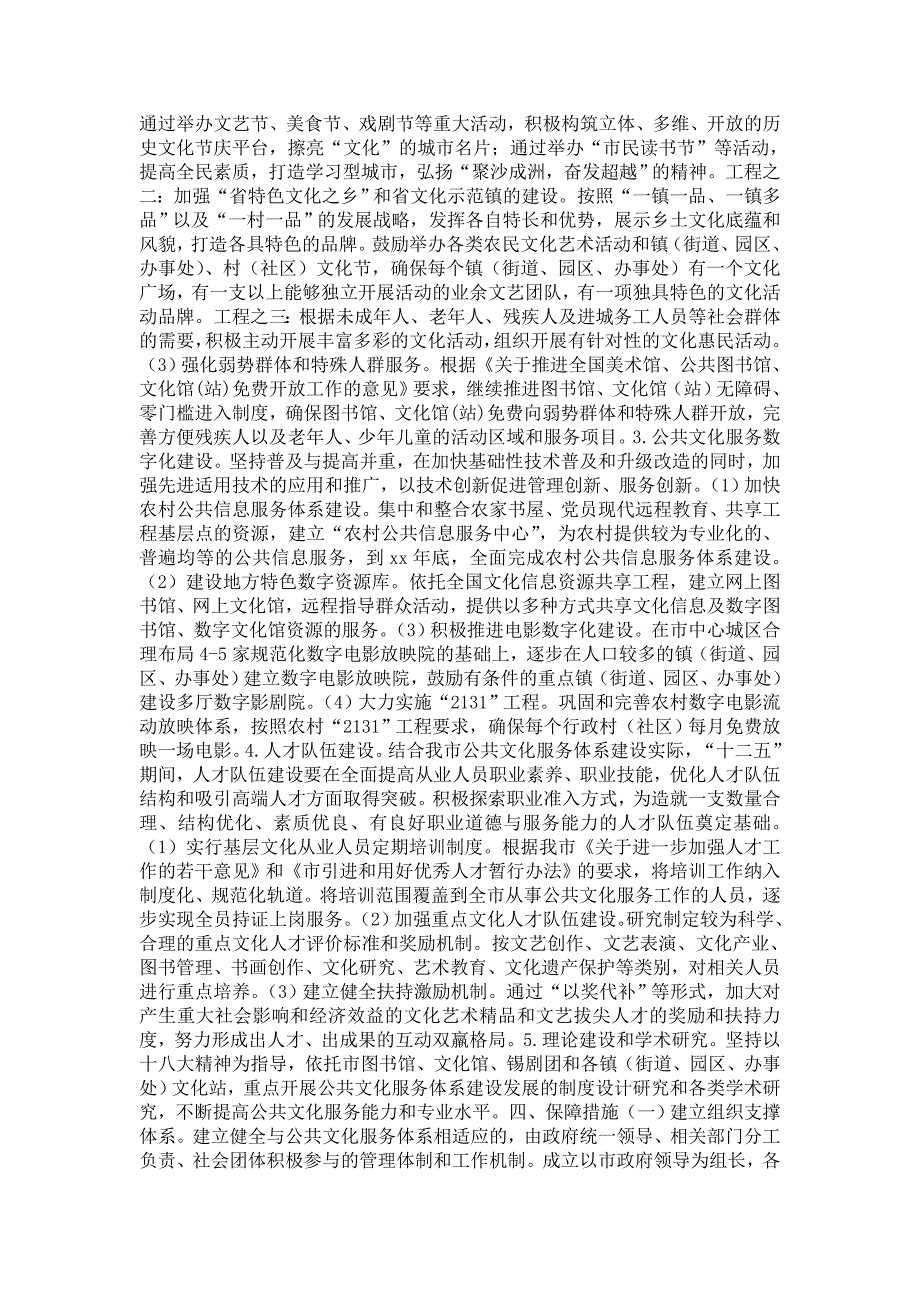 2021年公共文化示范区创建工作总结.doc_第3页