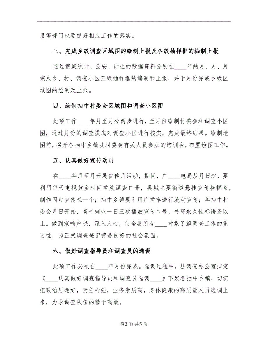 2022县人口抽样调查工作方案.doc_第3页