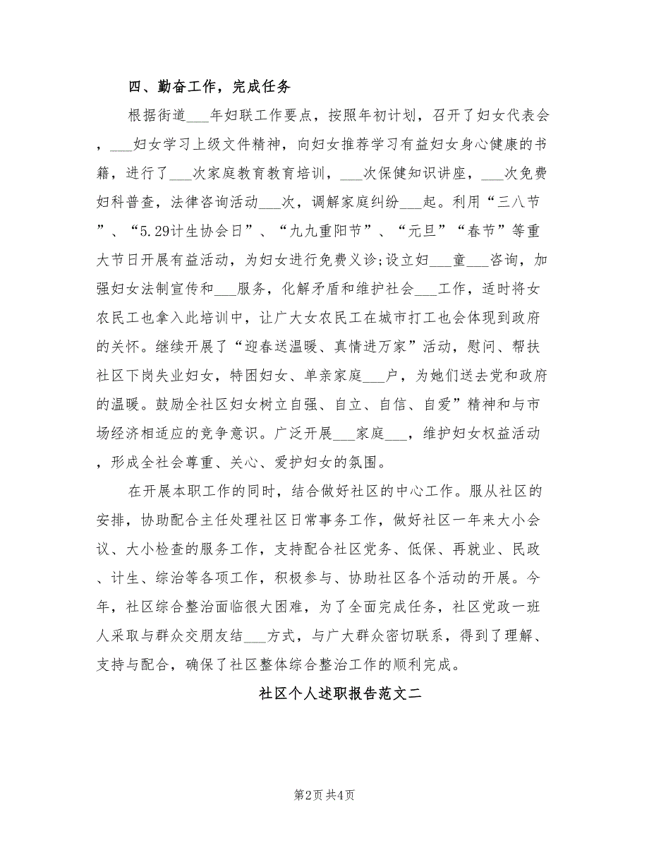 2021年社区副主任个人述职报告范文.doc_第2页