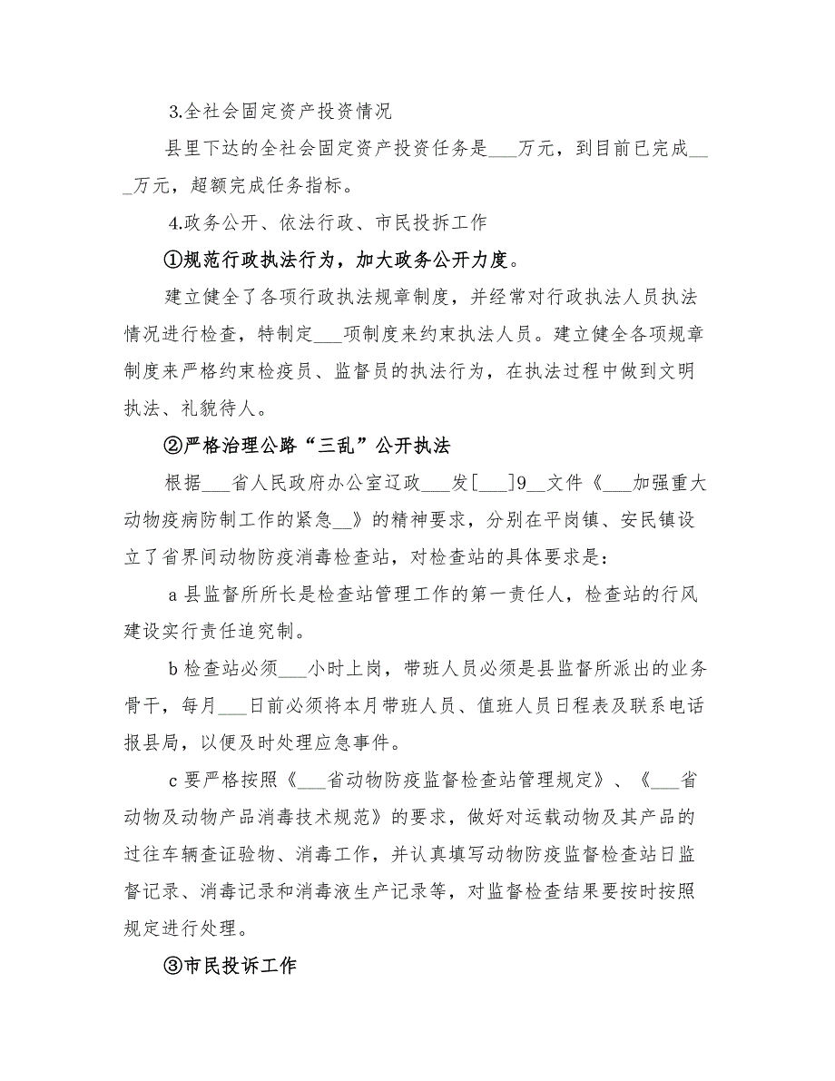 2022年动监工作总结及工作要点.doc_第3页