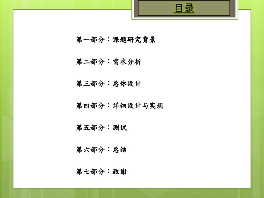 2985002452Android个人记账本毕业设计答辩ppt.ppt_第2页