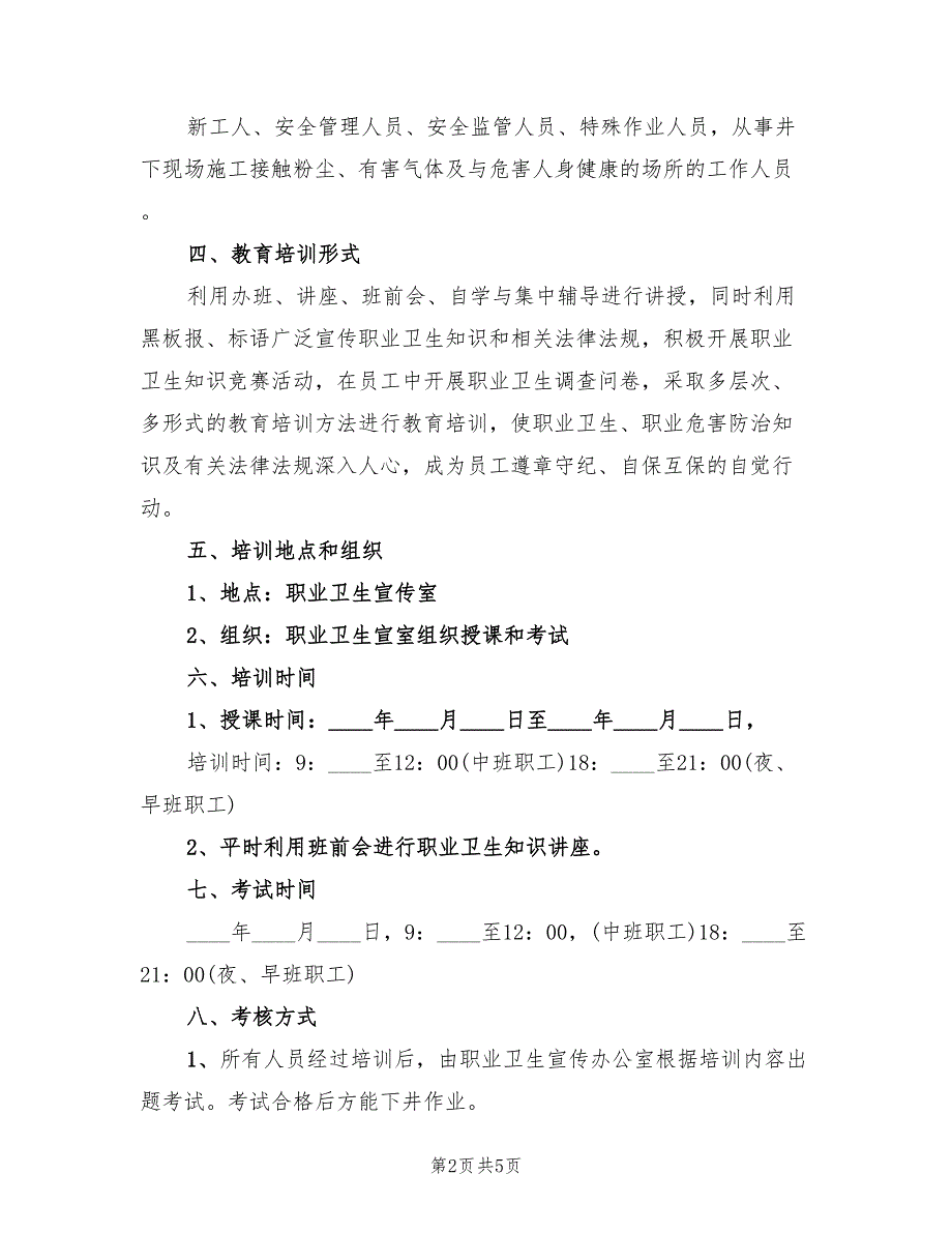 2022年煤矿职业卫生培训计划.doc_第2页