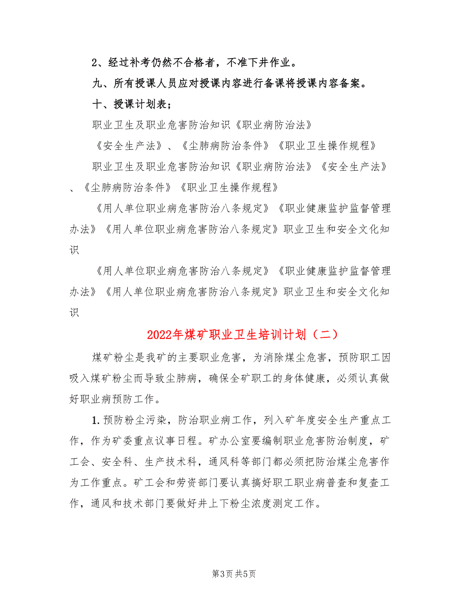 2022年煤矿职业卫生培训计划.doc_第3页
