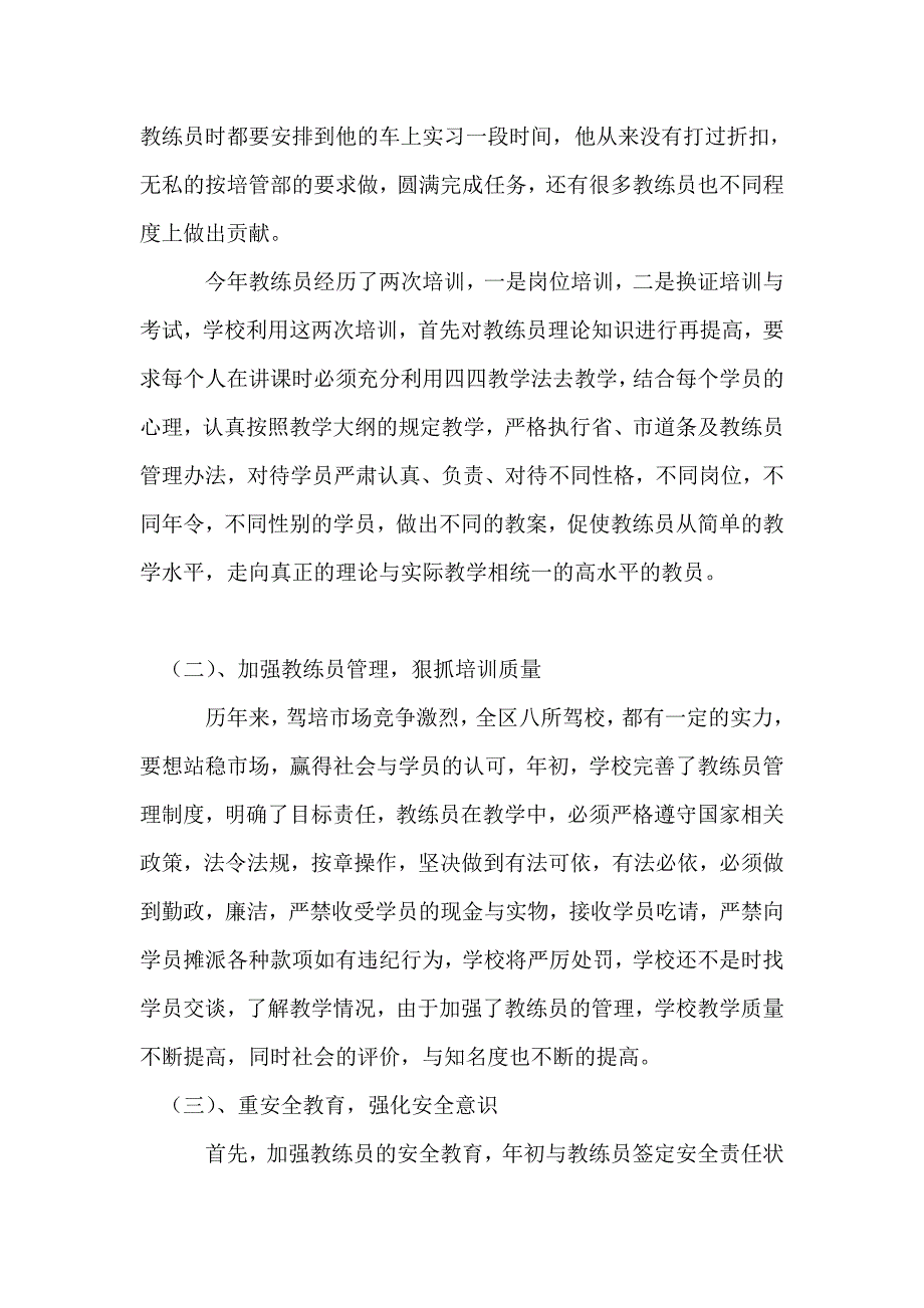 2021年驾校校长述职报告模板个人工作总结.doc_第2页