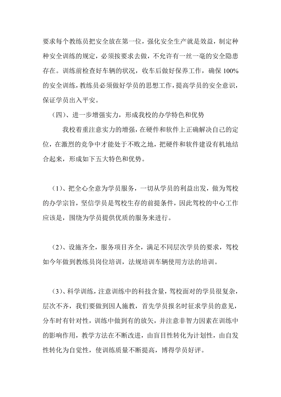 2021年驾校校长述职报告模板个人工作总结.doc_第3页