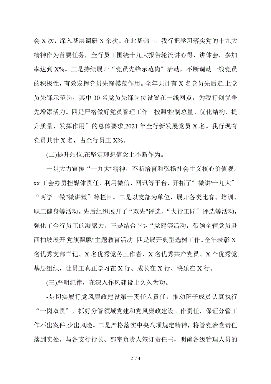 2021年党建工作述职报告银行.doc_第2页