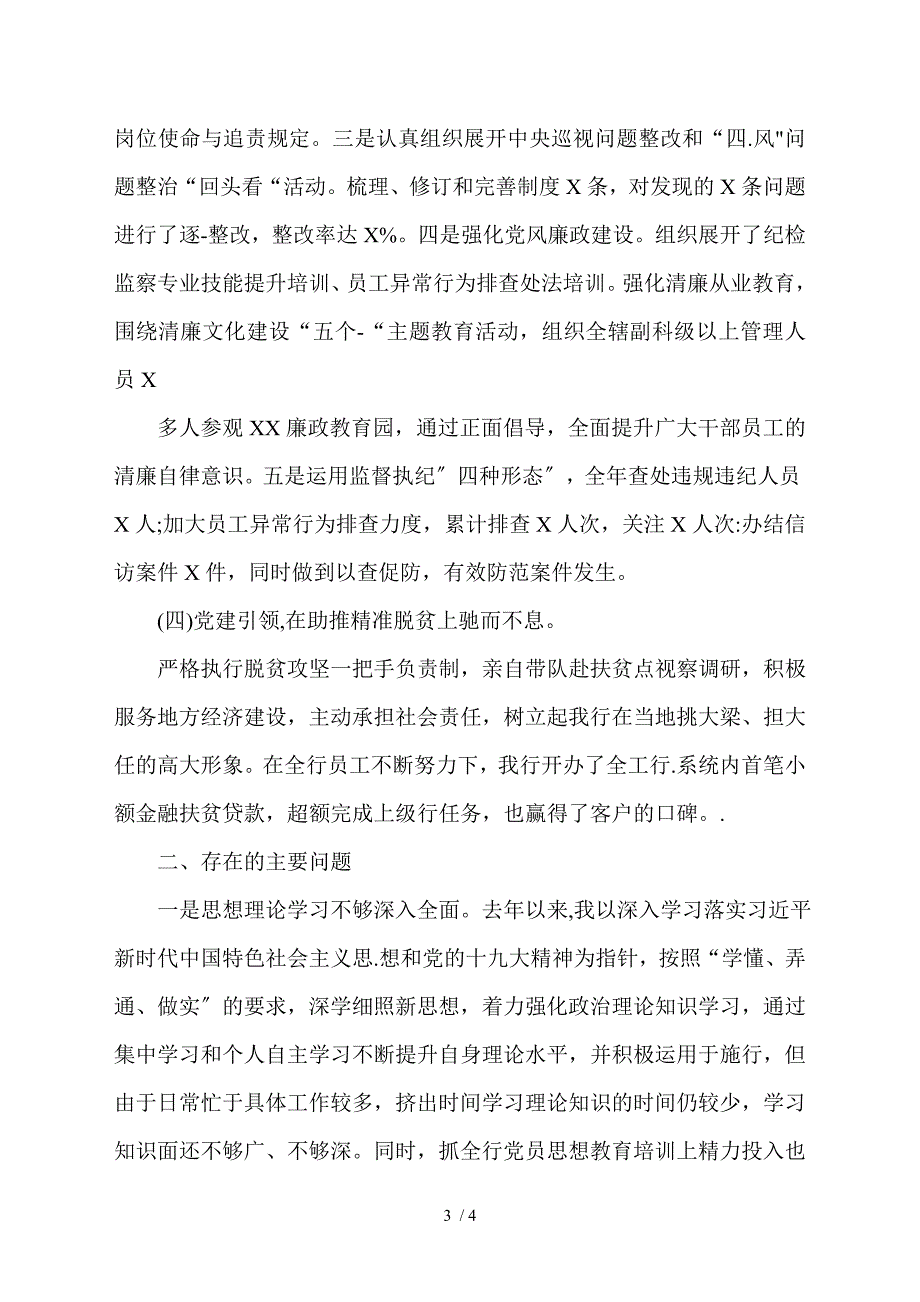 2021年党建工作述职报告银行.doc_第3页