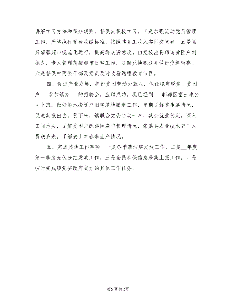 2022年第一季度驻村工作总结.doc_第2页