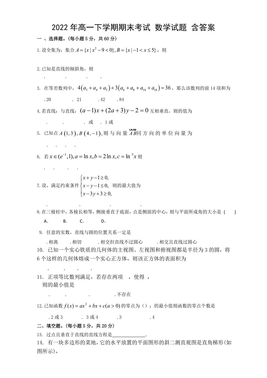 2022年高一下学期期末考试数学试题含答案.doc_第1页