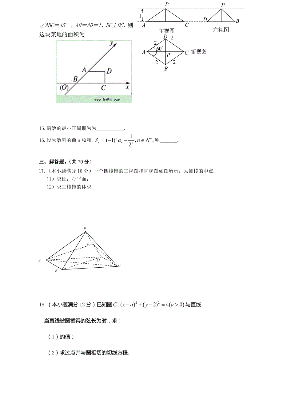 2022年高一下学期期末考试数学试题含答案.doc_第2页