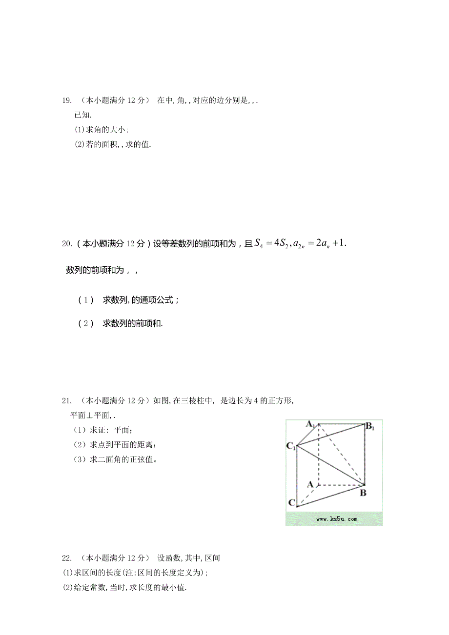 2022年高一下学期期末考试数学试题含答案.doc_第3页