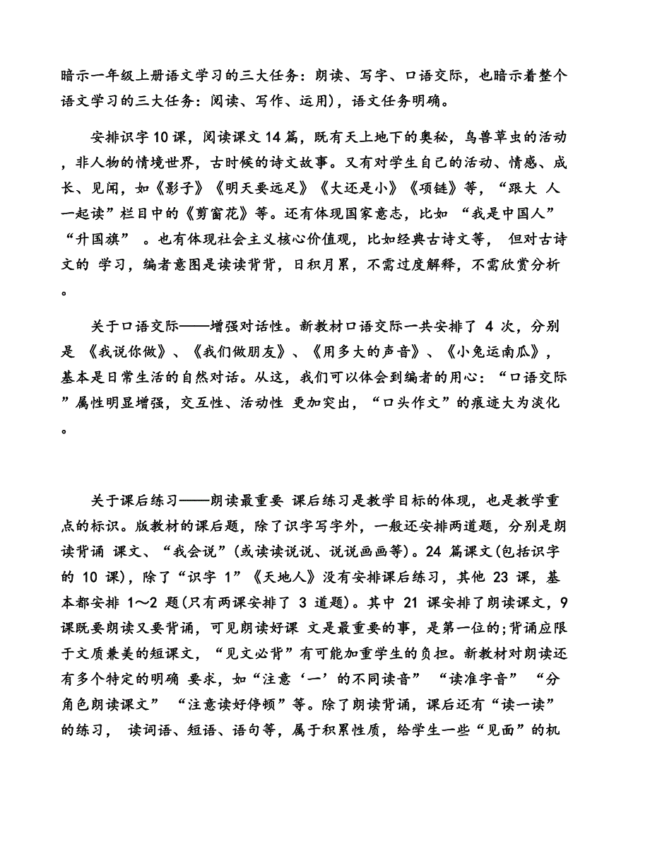 2021秋部编版一年级上册语文教学计划及进度表.docx_第2页