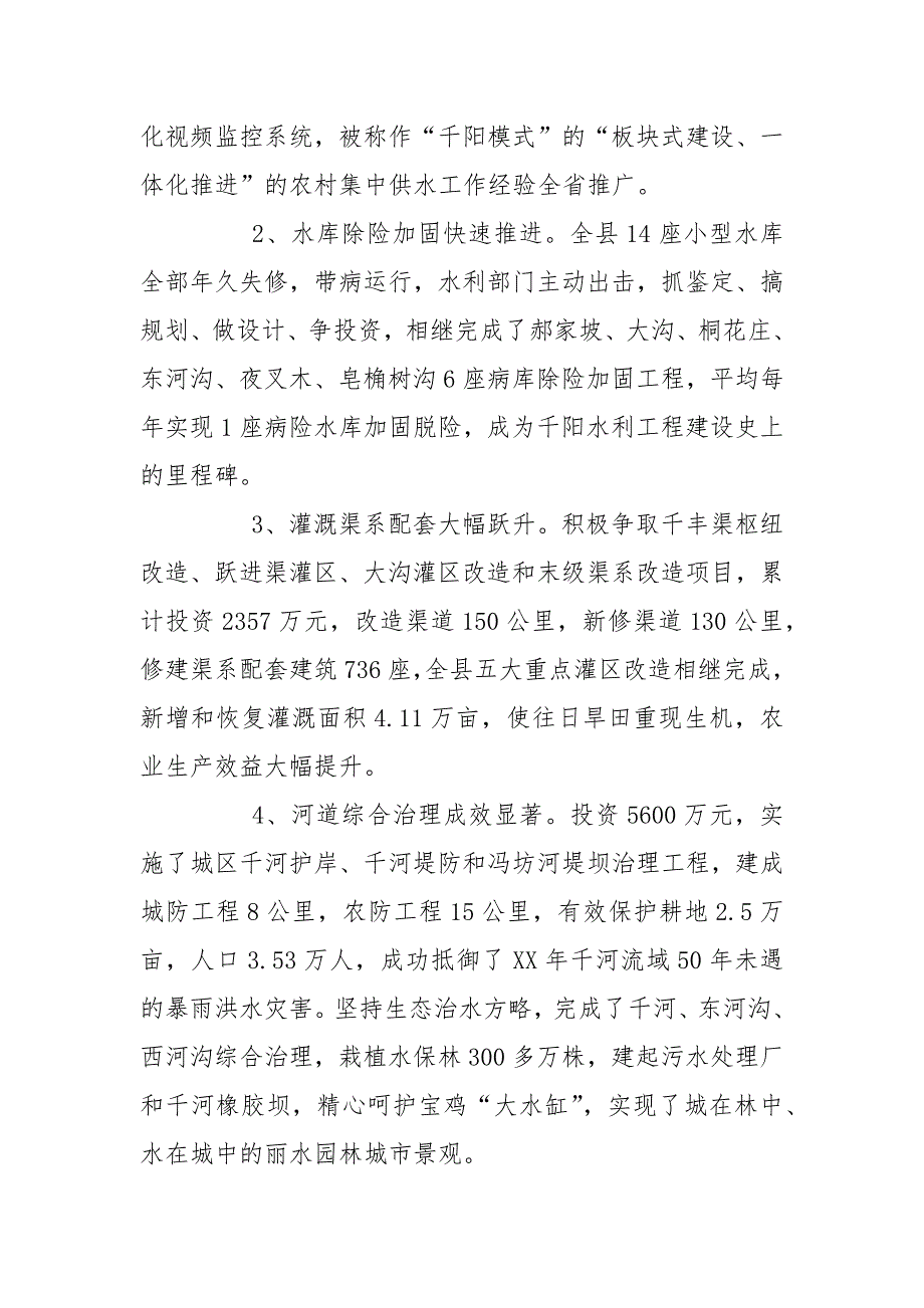 2021某县水利工程建设情况的调查报告.docx_第2页