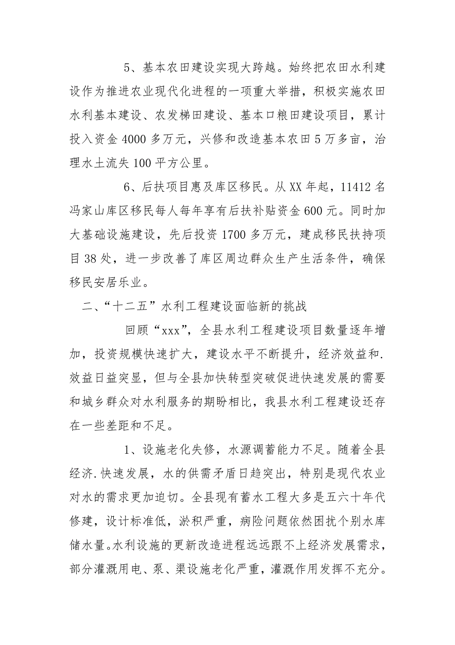 2021某县水利工程建设情况的调查报告.docx_第3页