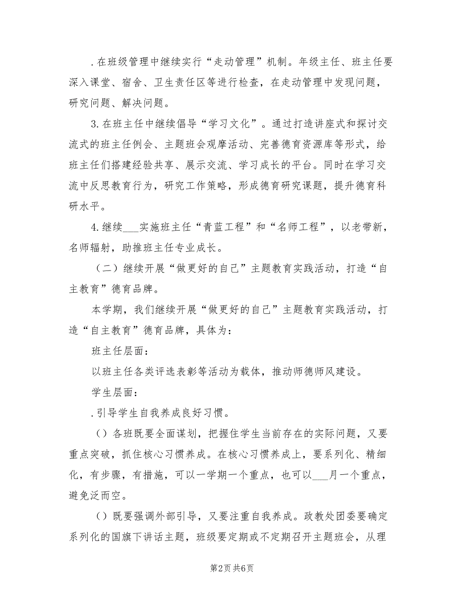 2022年中学秋季学期政教处的工作计划.doc_第2页