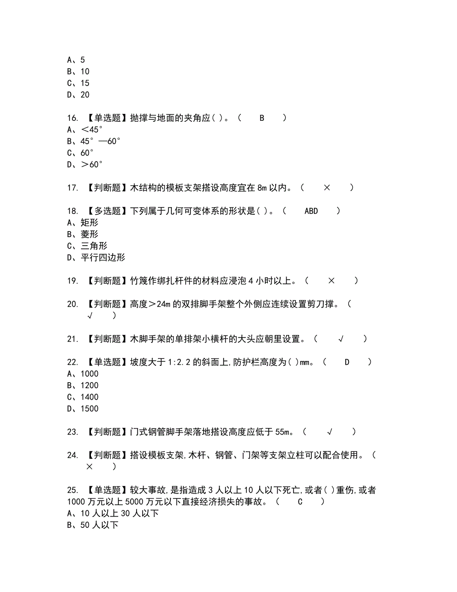 2022年建筑架子工建筑特殊工种新版试题含答案54.docx_第3页