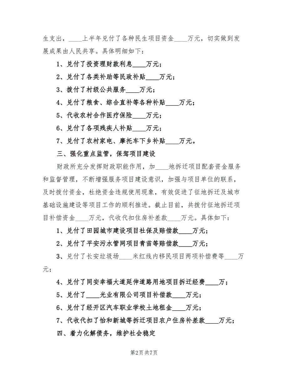 2022年财政所上半年工作总结.doc_第2页
