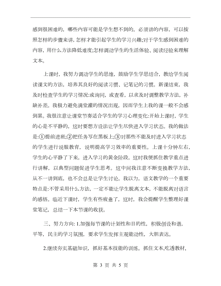 七年级上学期语文教学总结.doc_第3页
