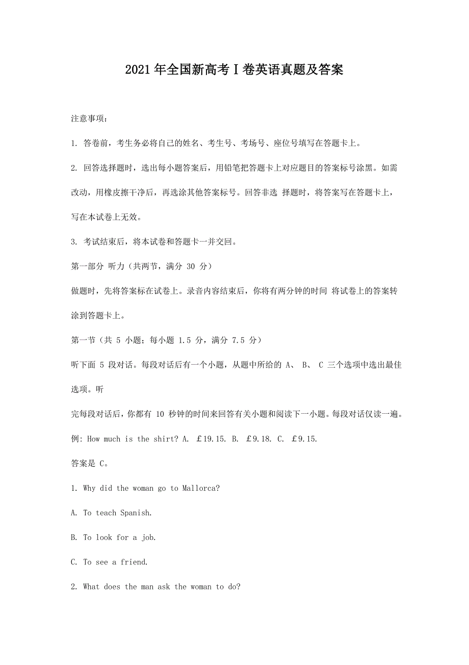 2021年全国新高考卷英语真题及答案.doc_第1页