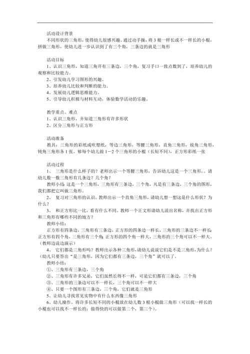 小班数学《认识三角形》PPT课件教案参考教案.docx