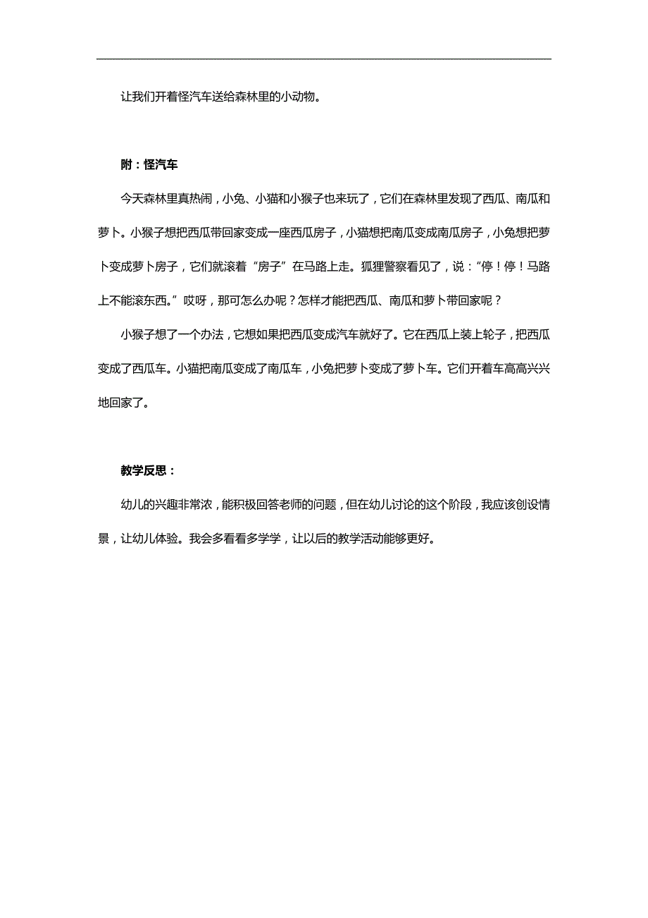 小班语言《怪车轱辘辘》PPT课件教案参考教案.docx_第3页