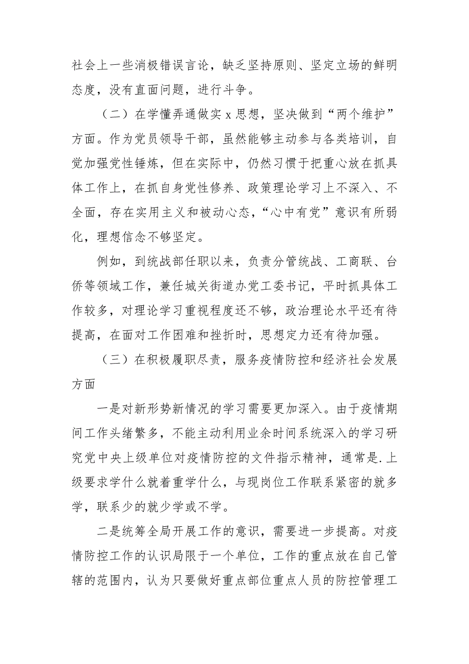 2021年统战个人对照检查材料.doc_第2页