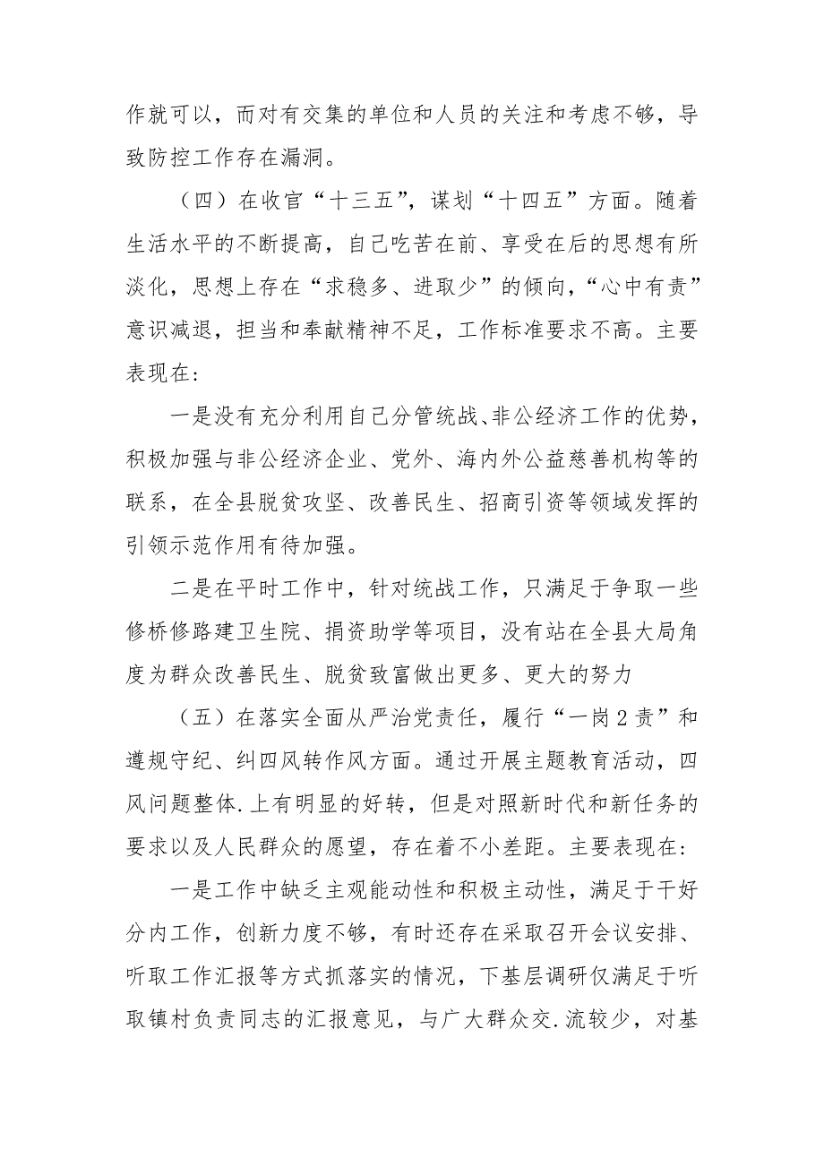 2021年统战个人对照检查材料.doc_第3页