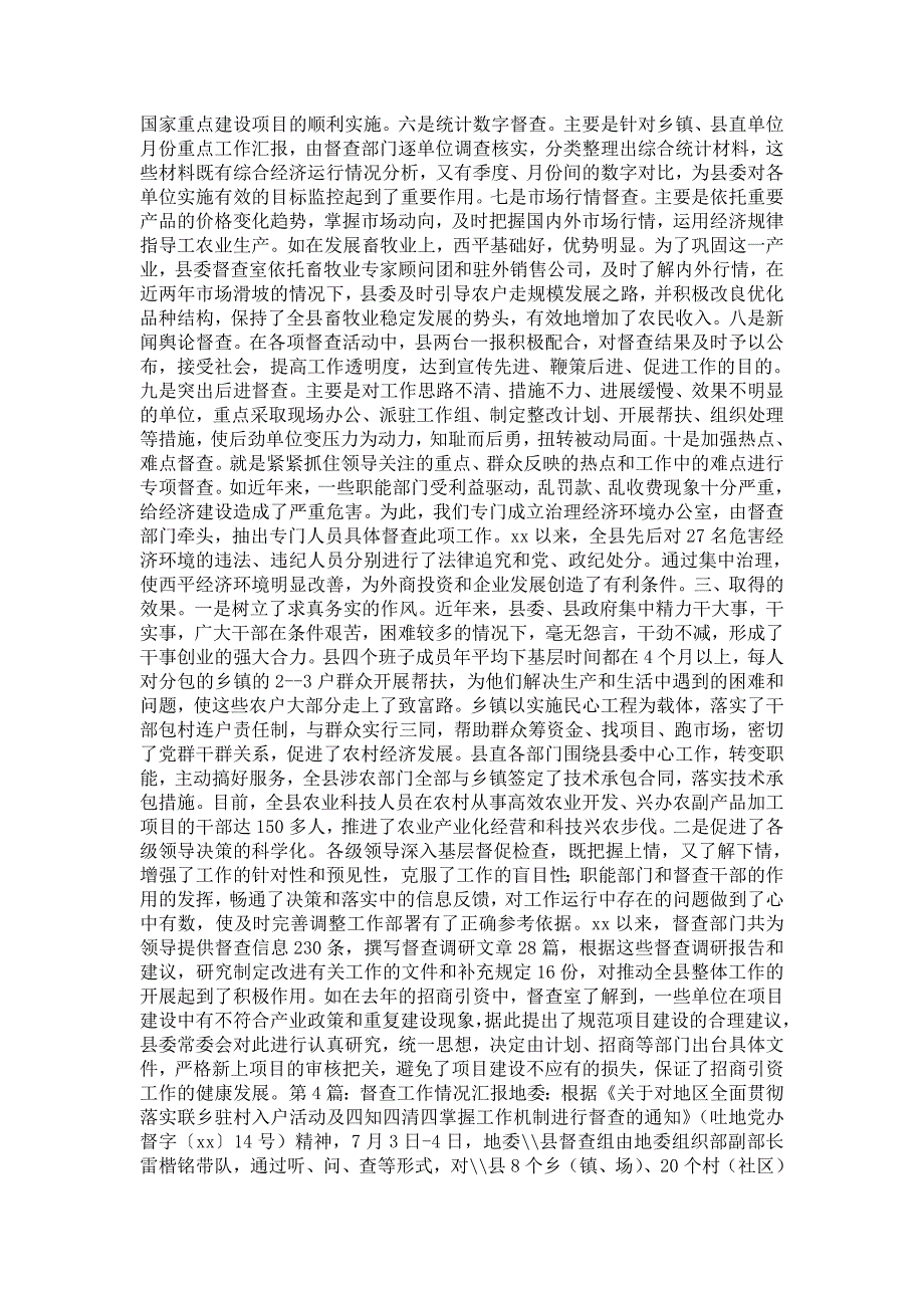 2021年督查整改落实情况汇报.doc_第2页
