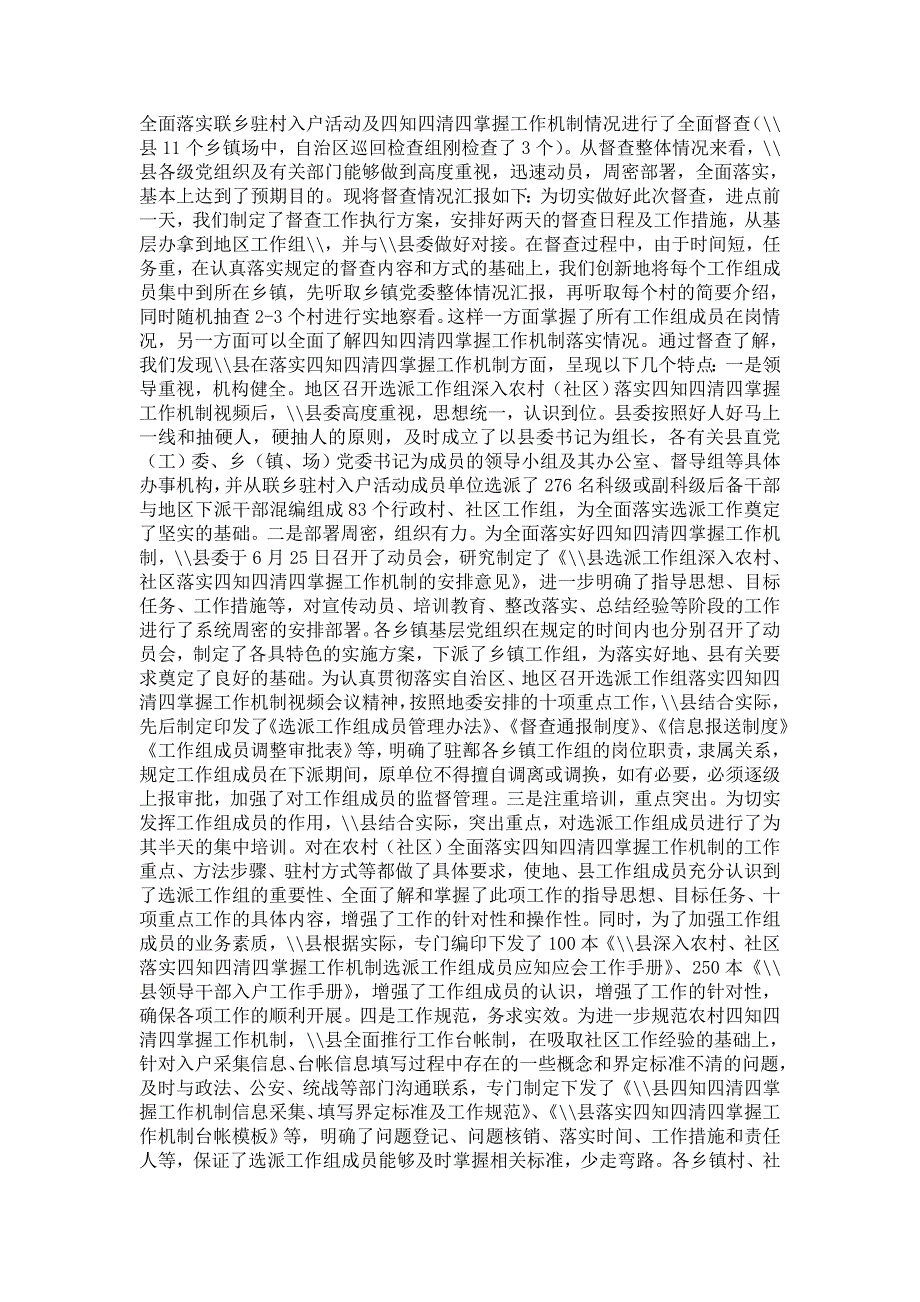 2021年督查整改落实情况汇报.doc_第3页