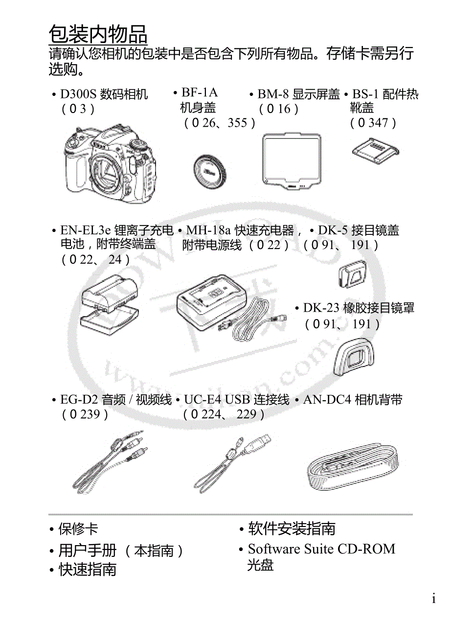 4324534817d300s尼康使用说明书.ppt_第3页