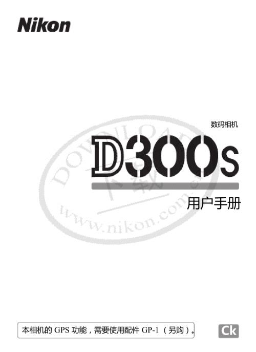 4324534817d300s尼康使用说明书.ppt