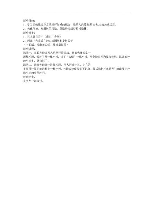 幼儿园故事《乐乐猫种树》FLASH课件动画教案参考教案.docx