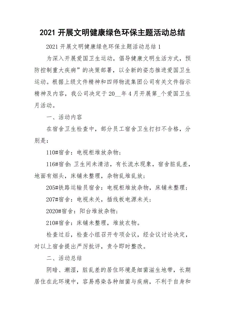 2021开展文明健康绿色环保主题活动总结.doc_第1页
