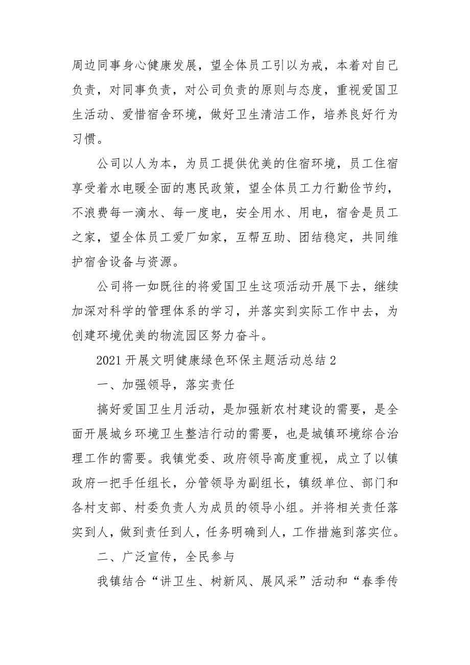 2021开展文明健康绿色环保主题活动总结.doc_第2页