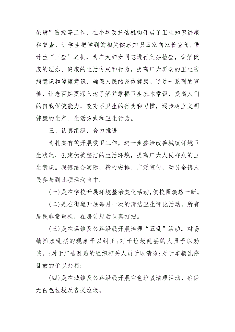 2021开展文明健康绿色环保主题活动总结.doc_第3页