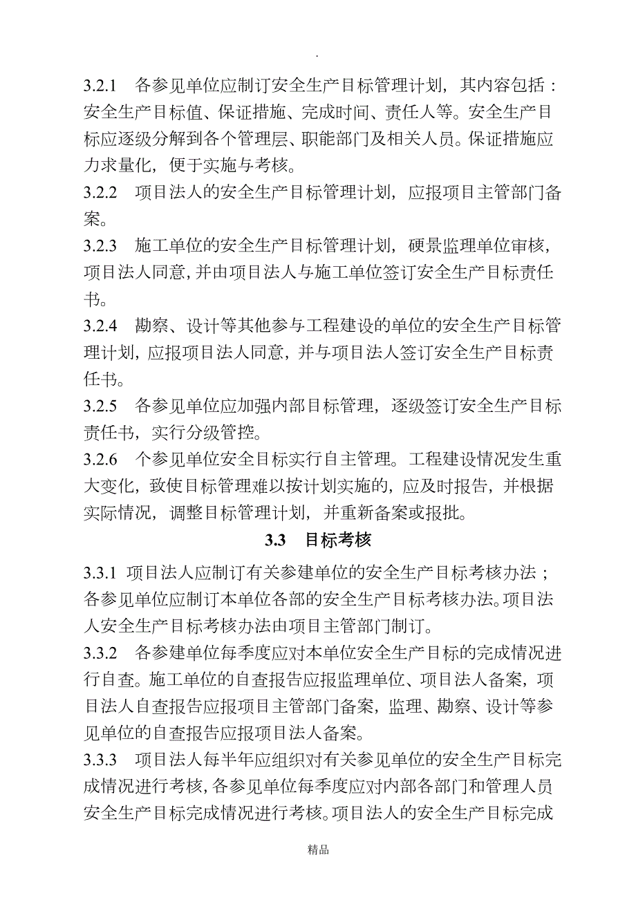SL721水利水电工程施工安全管理导则.doc_第2页