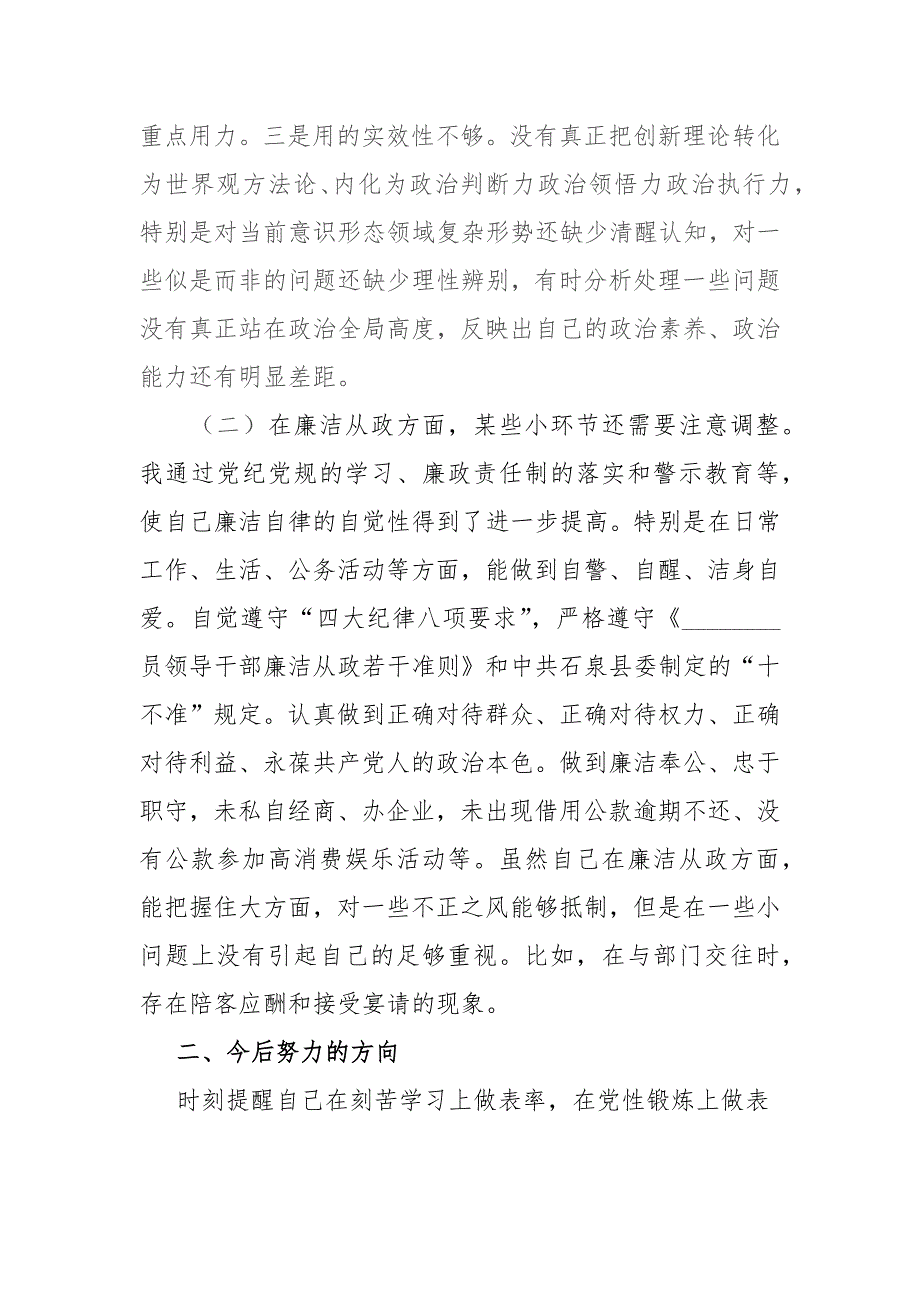 2021政法系统干部政法队伍教育整顿专题民主生活会对照检查材料.docx_第2页