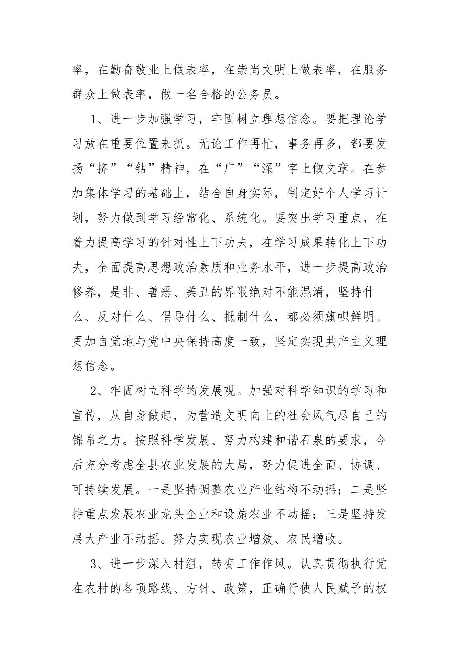 2021政法系统干部政法队伍教育整顿专题民主生活会对照检查材料.docx_第3页