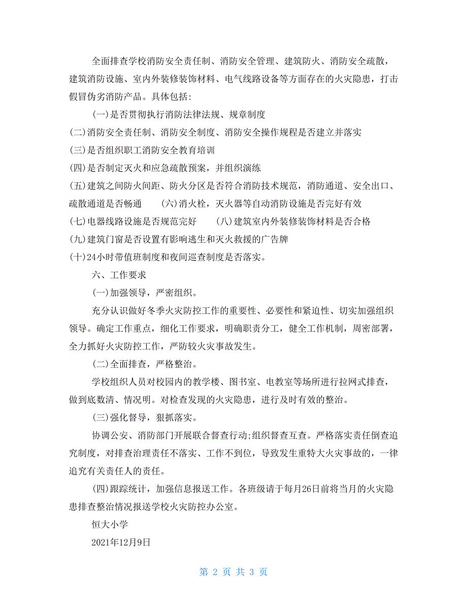 2021年学校今冬明春火灾防控工作方案.doc_第2页