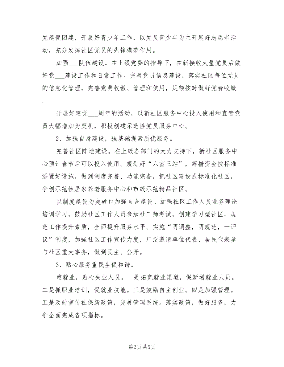 2021年街道社区务虚会发言材料.doc_第2页