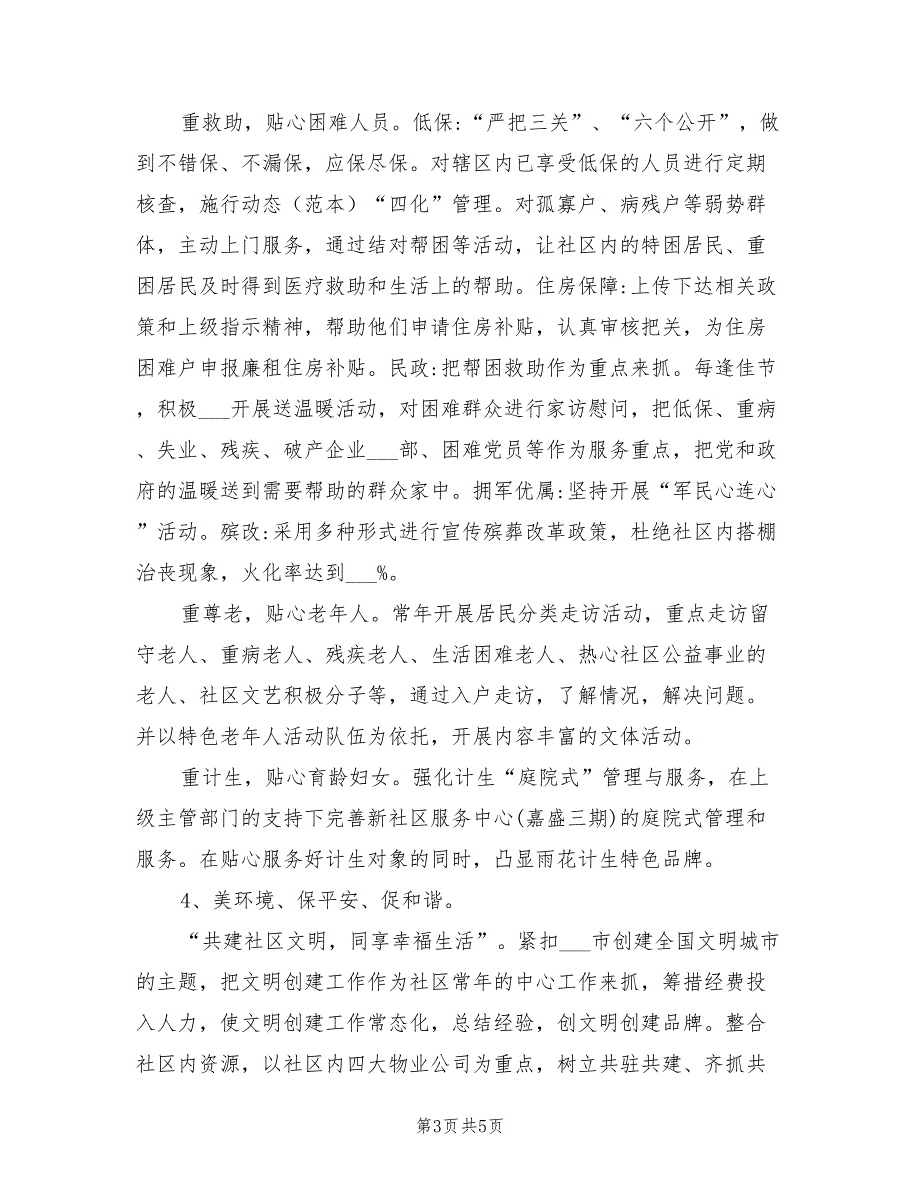2021年街道社区务虚会发言材料.doc_第3页