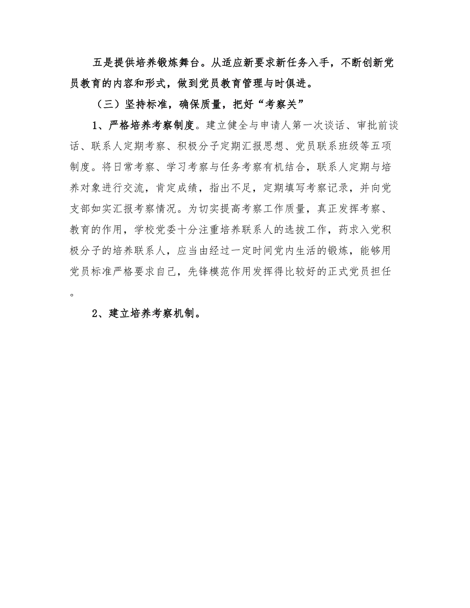 2022学校一年来发展党员工作总结.doc_第3页