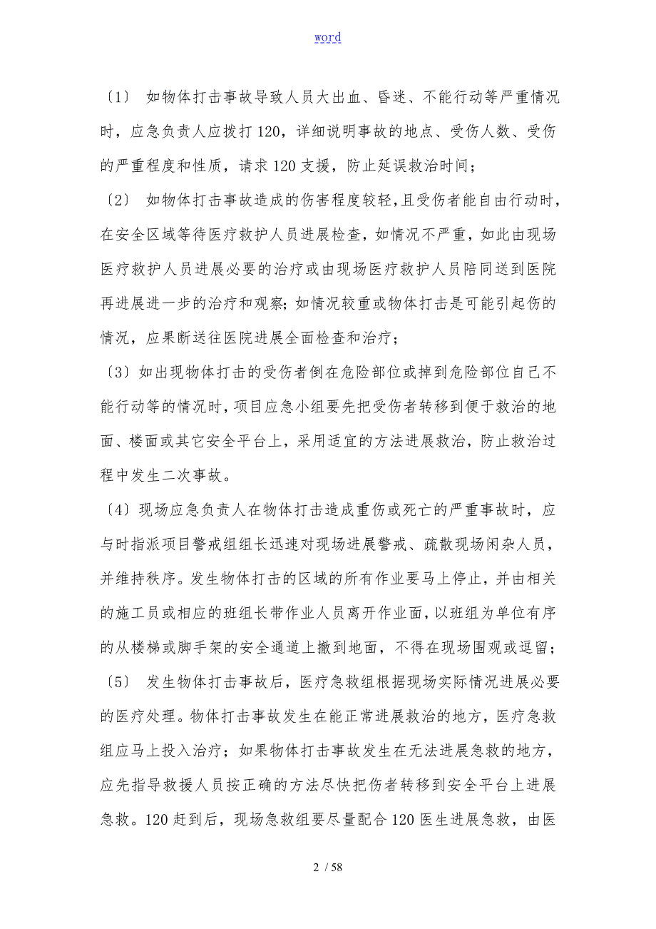 20类事故应急知识.doc_第2页