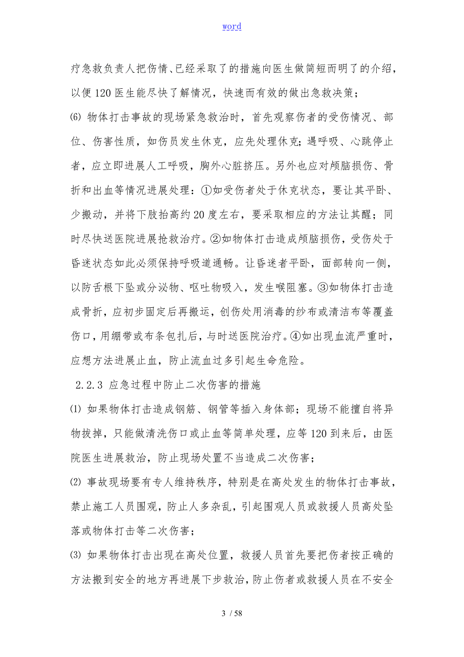 20类事故应急知识.doc_第3页