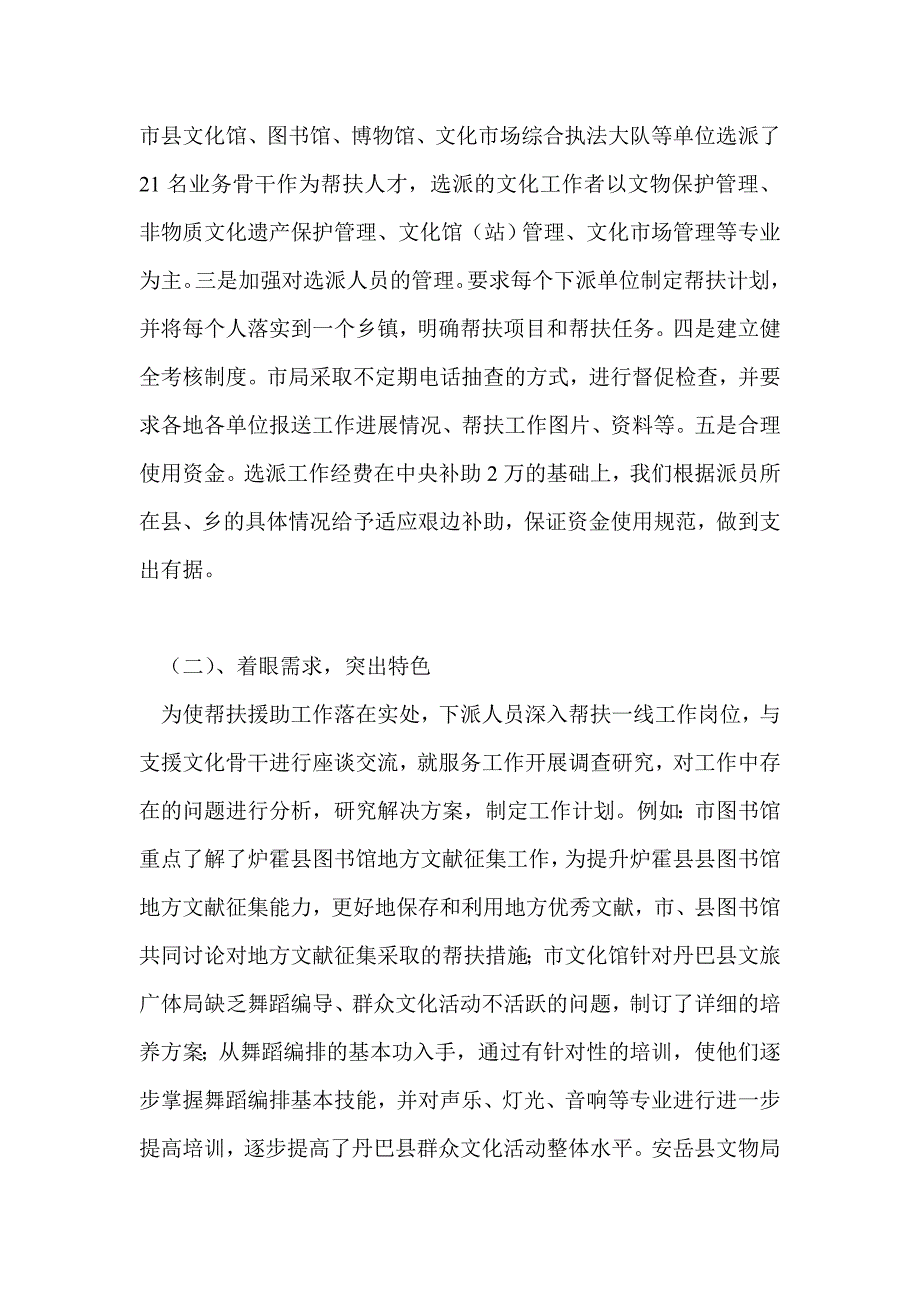 三区人才工作总结最新总结.doc_第2页