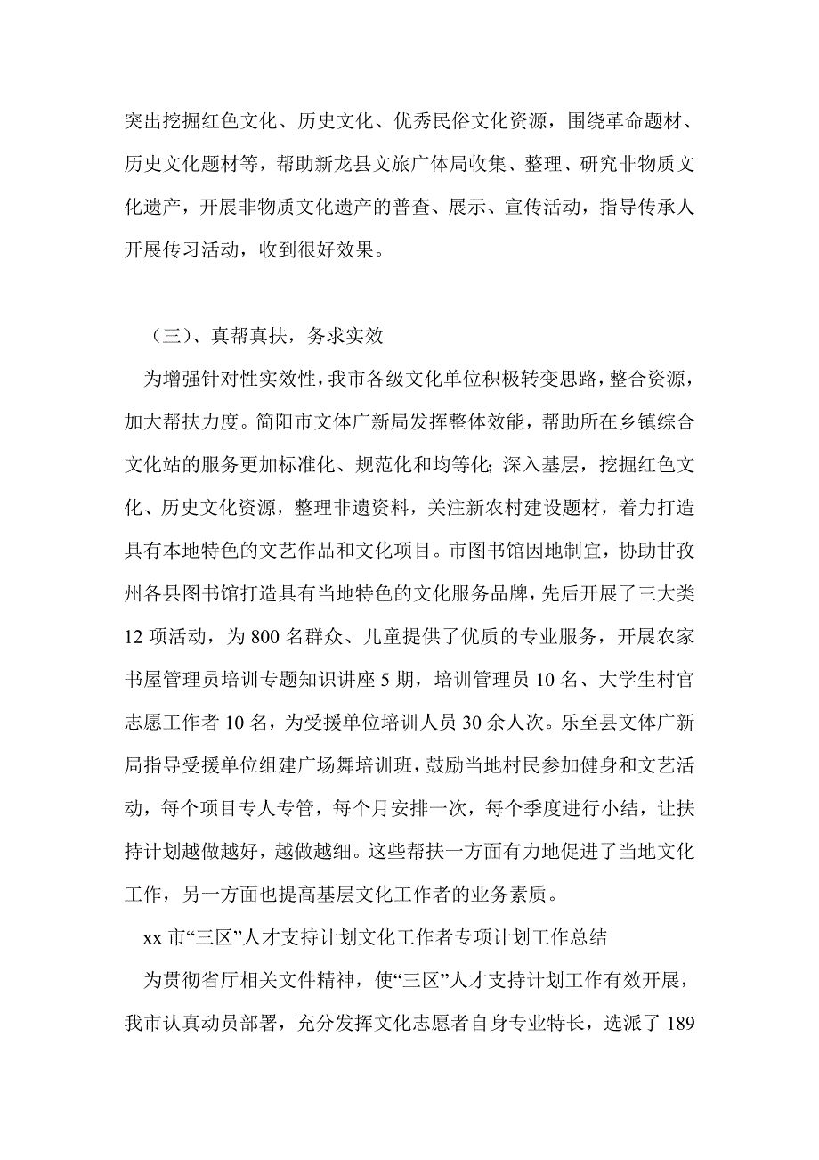 三区人才工作总结最新总结.doc_第3页